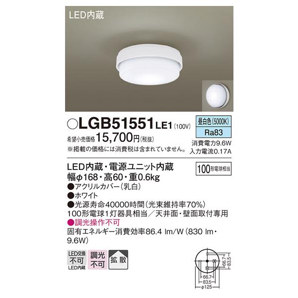 安心のメーカー保証 【インボイス対応店】LGB51551LE1 パナソニック