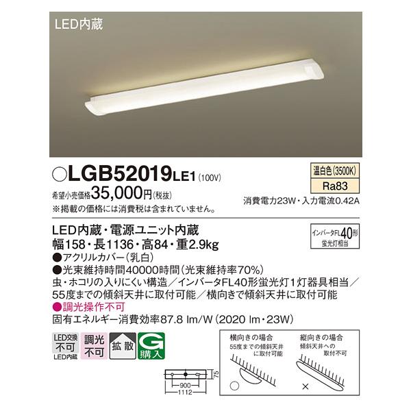 安心のメーカー保証 【送料無料】 LGB52019LE1 パナソニック シーリングライト LED☆ 実績20年の老舗