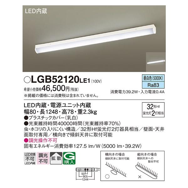 安心のメーカー保証 【送料無料】 LGB52120LE1 パナソニック シーリングライト LED☆ 実績20年の老舗