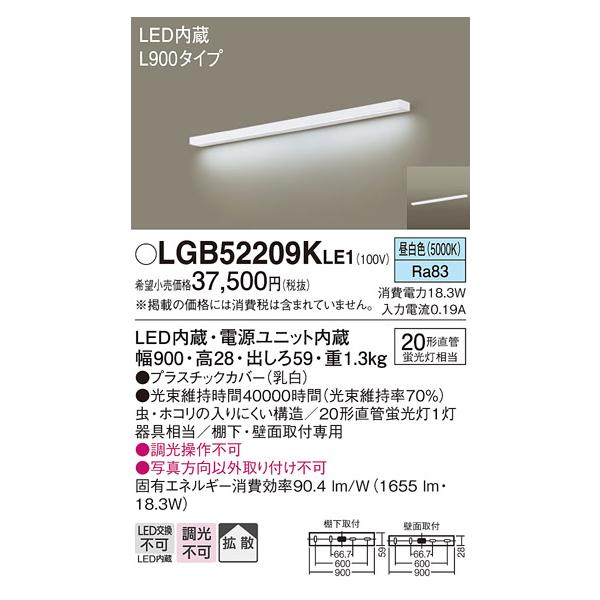 安心のメーカー保証 【送料無料】 LGB52209KLE1 パナソニック キッチンライト LED◆ 実績20年の老舗