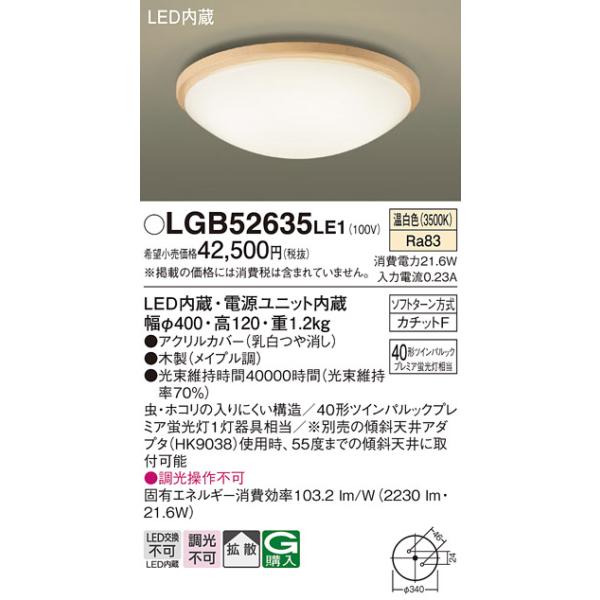 安心のメーカー保証 【送料無料】 LGB52635LE1 パナソニック シーリングライト LED◆ 実績20年の老舗