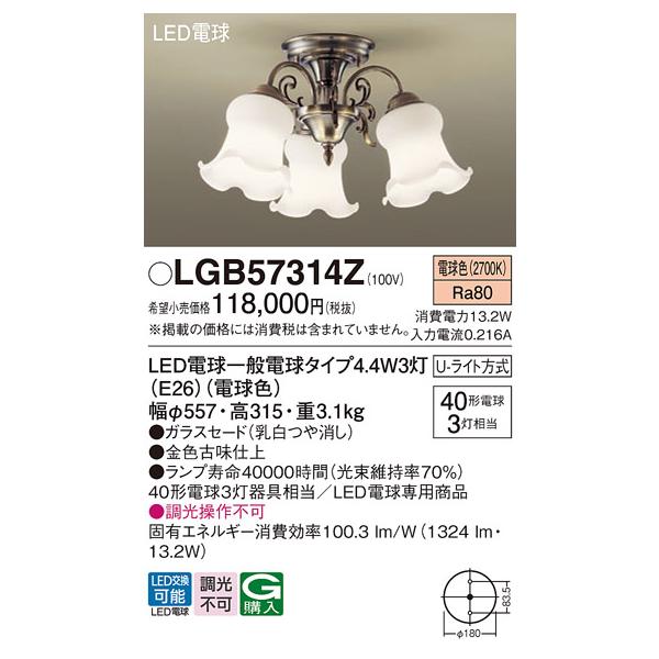 Panasonic LEDシャンデリア LGB57400 保証書付き Panasonic（パナソニック） 安心のメーカー保証 【送料無料