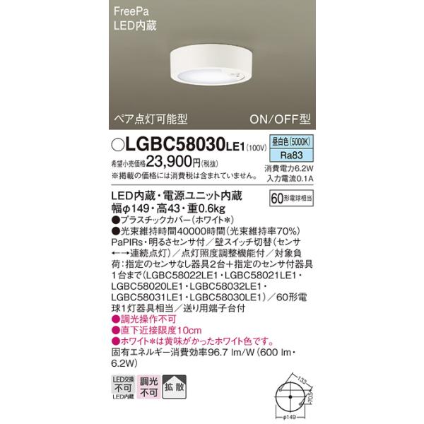 安心のメーカー保証 【送料無料】 LGBC58030LE1 パナソニック シーリングライト LED◆ 実績20年の老舗