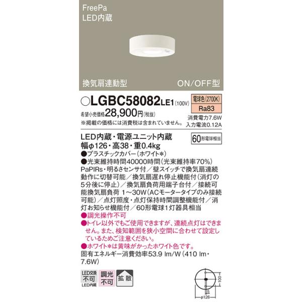 安心のメーカー保証 【送料無料】 LGBC58082LE1 パナソニック トイレ灯 LED◆ 実績20年の老舗