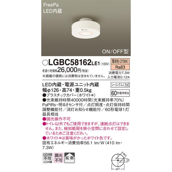 安心のメーカー保証 【送料無料】 LGBC58162LE1 パナソニック トイレ灯 LED◆ 実績20年の老舗