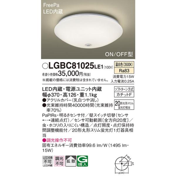 Panasonic LGBC81025LE1 LEDシーリングライト Panasonic（パナソニック） 安心のメーカー保証 【送料無料