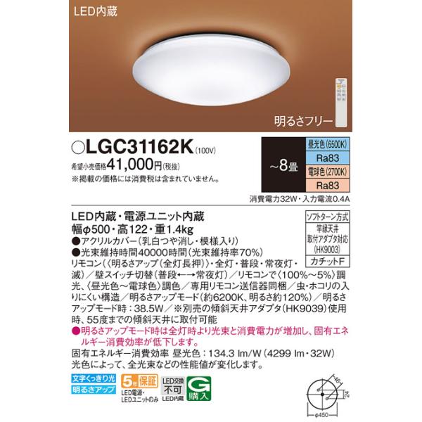 安心のメーカー保証 【送料無料】 LGC31162K パナソニック シーリングライト LED リモコン付◆ 実績20年の老舗