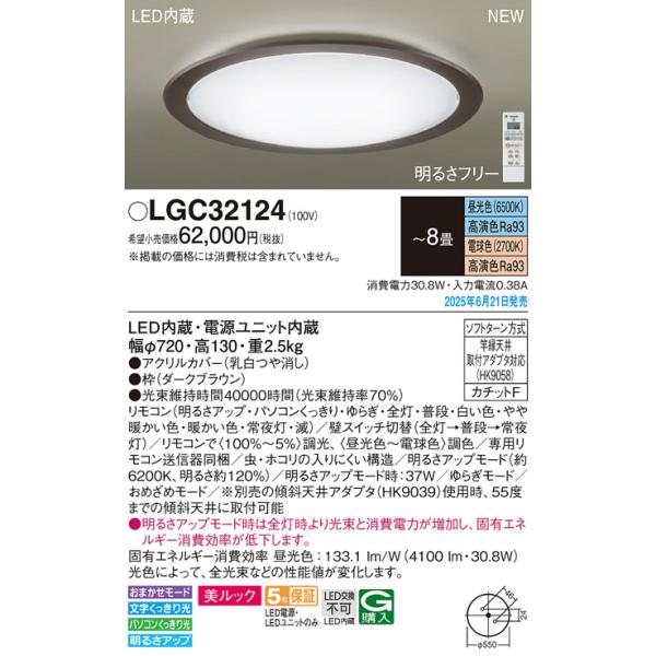 安心のメーカー保証 【送料無料】 LGC32124 パナソニック シーリングライト LED リモコン付☆ 実績20年の老舗