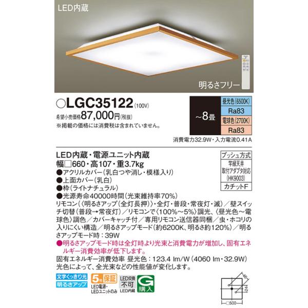 安心のメーカー保証 【インボイス対応店】LGC35122 パナソニック照明