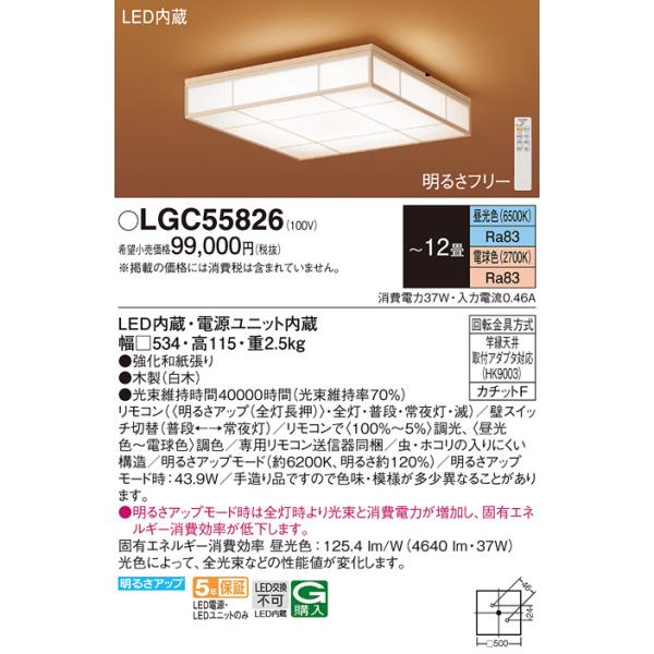 893美品✨ パナソニック シーリングライト LED照明器具 リモコン 取説付き Panasonic（パナソニック） 安心のメーカー保証 【送料無料】 LGC55826