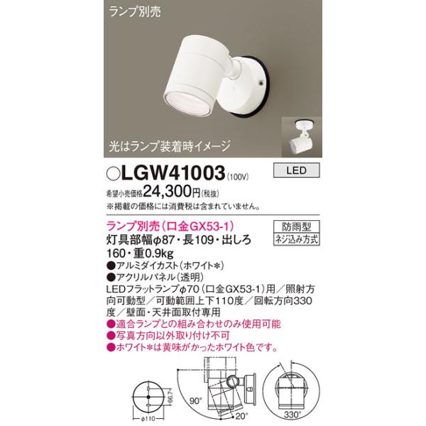 Panasonic LGW41000 LEDスポットライト 壁面取り付け用 3台 Panasonic エクステリアスポットライト LGW41000 | 商品紹介 | 照明