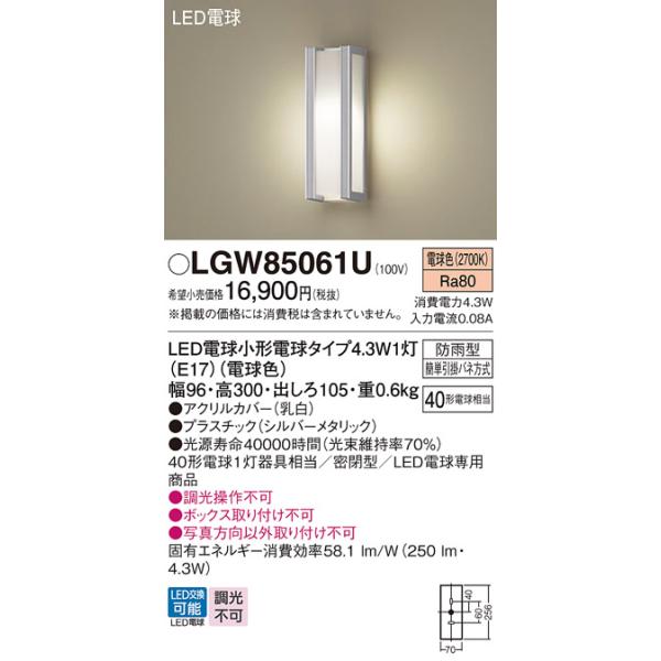 【サマーセール】LGW85061U パナソニック照明 屋外灯 ブラケット LED :LGW85061U:あかりのAtoZ 通販  
