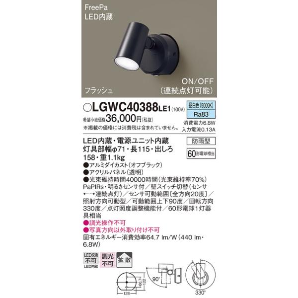 【メーカー長期欠品】安心のメーカー保証 【送料無料】 LGWC40388LE1 パナソニック 屋外灯 ブラケット LED◆ 実績20年の老舗