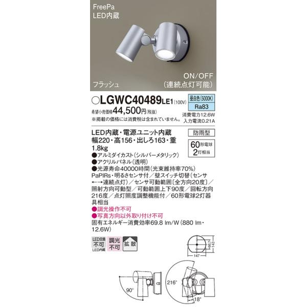 安心のメーカー保証 【オータムセール】LGWC40489LE1 パナソニック照明
