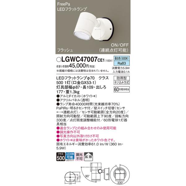 安心のメーカー保証 【送料無料】 LGWC47007CE1 パナソニック 屋外灯 スポットライト LED◆ 実績20年の老舗