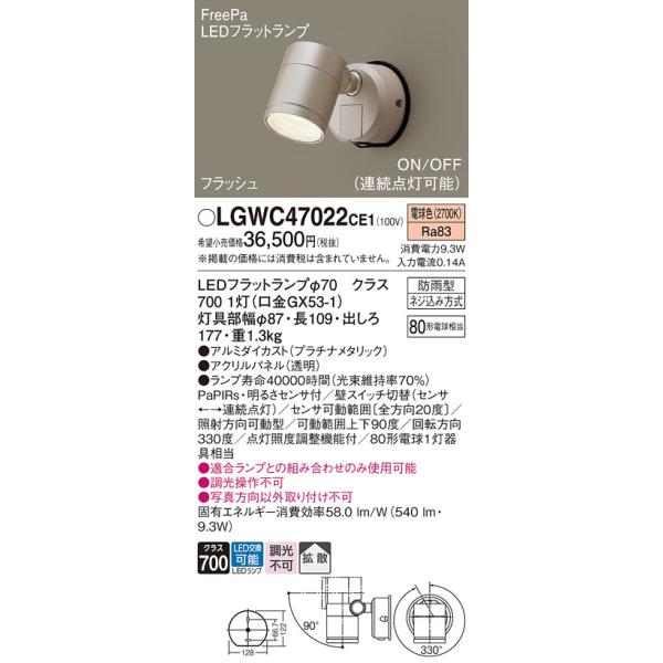 Panasonic 安心のメーカー保証 【送料無料】 LGWC47022CE1