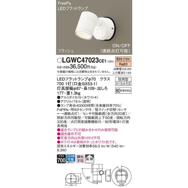 パナソニック 野外用 スポットライト LGWC47003CE1 センサー付 ２個 スポットライト「FreePa（センサ）」| エクステリア照明 | Panasonic