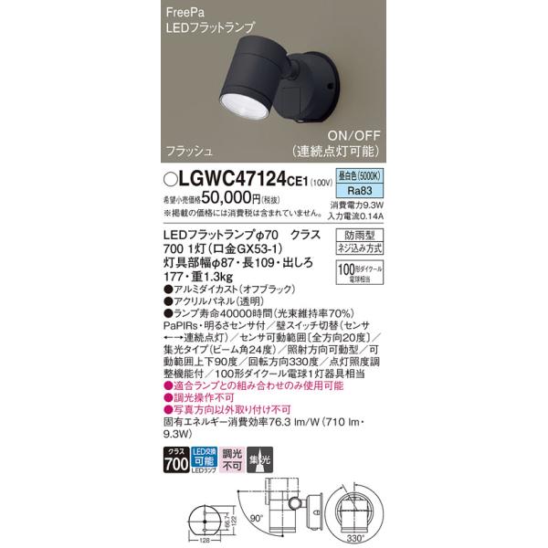 安心のメーカー保証 【送料無料】 LGWC47124CE1 パナソニック 屋外灯 スポットライト LED◆ 実績20年の老舗
