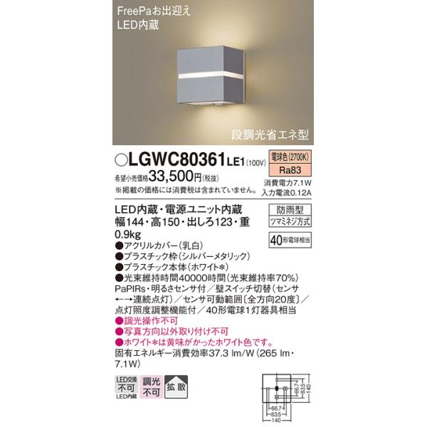 安心のメーカー保証 【送料無料】 LGWC80361LE1 パナソニック 屋外灯 ブラケット LED◆ 実績20年の老舗