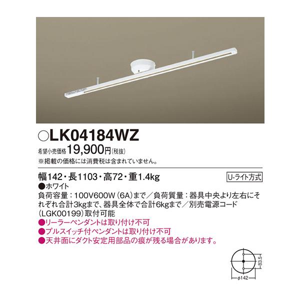 LK04184WZ パナソニック照明 配線ダクトレール 簡単取付◇ :LK04184WZ 
