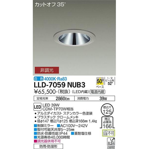 安心のメーカー保証 【インボイス対応店】LLD-7059NUB3 大光電機
