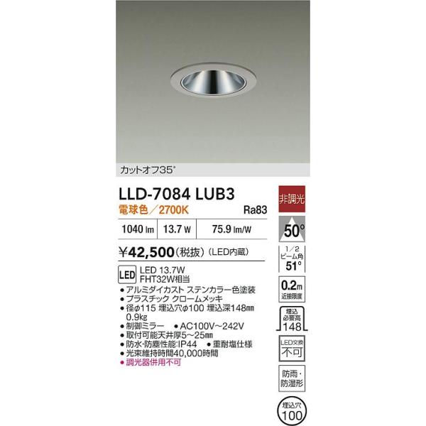大光電機 安心のメーカー保証 【インボイス対応店】LLD7084LUB3 LED