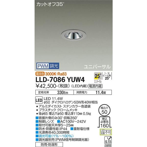 大光電機 安心のメーカー保証 【インボイス対応店】LLD7086YUW4 LED