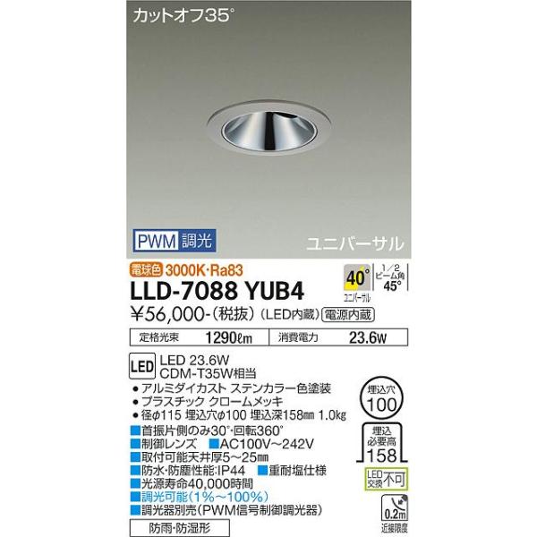 大光電機 安心のメーカー保証 【インボイス対応店】LLD-7088YUB4 大光電機 安心のメーカー保証 【インボイス対応店】LLD-7088YUB4