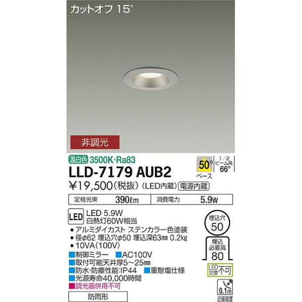 安心のメーカー保証 【インボイス対応店】LLD-7179AUB2 大光電機 LED