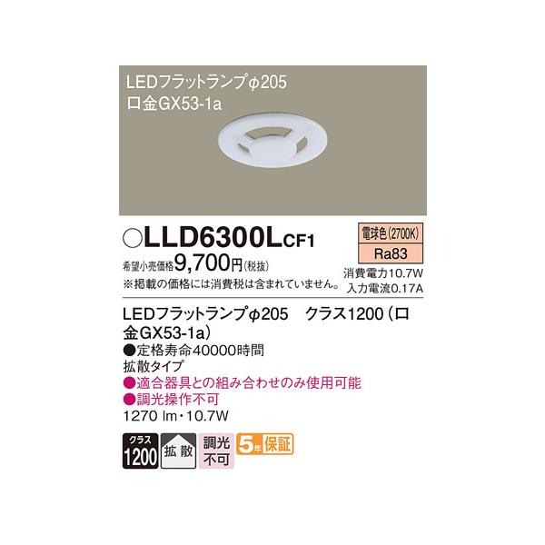 akarinoatoz_lld6300lcf1 akarinoatoz_lld6300lcf1