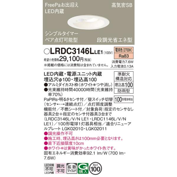 安心のメーカー保証 【送料無料】 LRDC3146LLE1 パナソニック 屋外灯 ダウンライト LED 埋込穴φ100◆ 実績20年の老舗