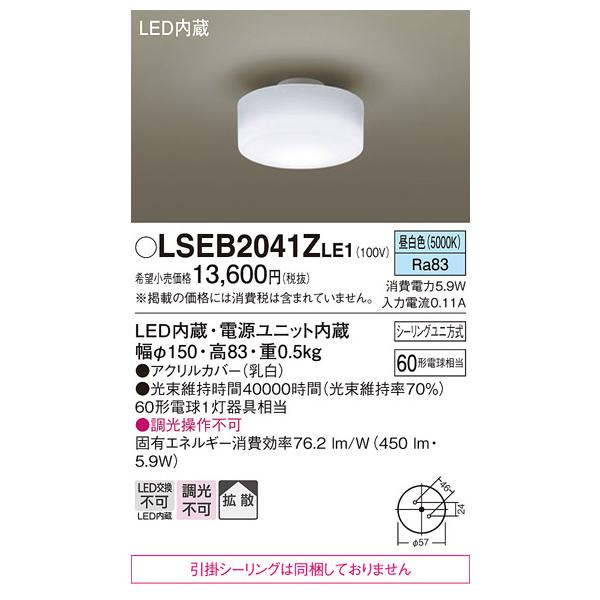 【メーカー長期欠品】安心のメーカー保証 【送料無料】 LSEB2041ZLE1 パナソニック （LGB51530KLE1相当品　引掛シーリング無し） LED シーリングライト ◆