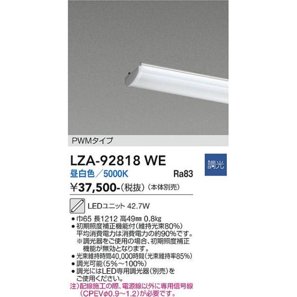 大光電機 安心のメーカー保証 【インボイス対応店】LZA92818WE LED