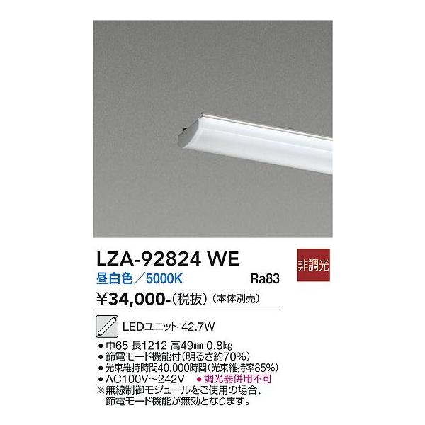 大光電機 安心のメーカー保証 【インボイス対応店】LZA92824WE LED