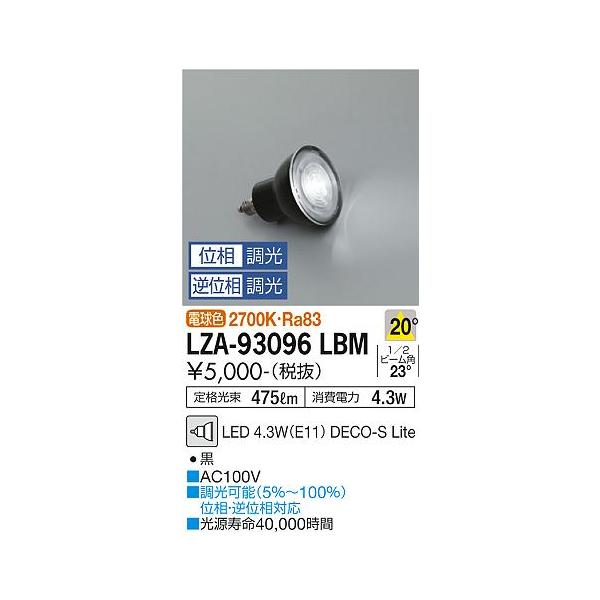 大光電機 【インボイス対応店】LZA93096LBM 大光電機(2700K 大光電機 【インボイス対応店】LZA93096LBM 大光電機(2700K