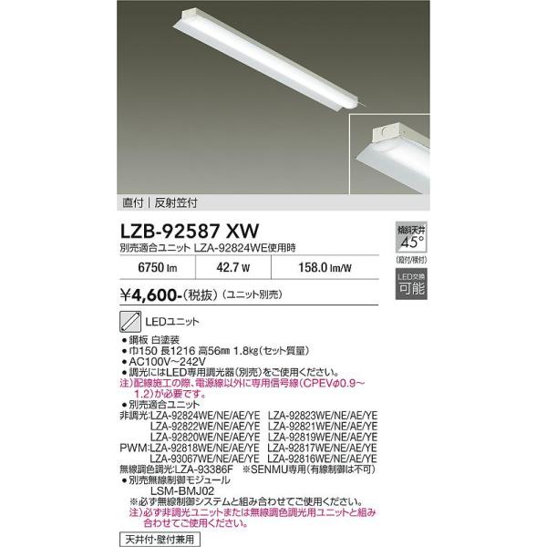 大光電機 安心のメーカー保証 【インボイス対応店】LZB92587XW LED