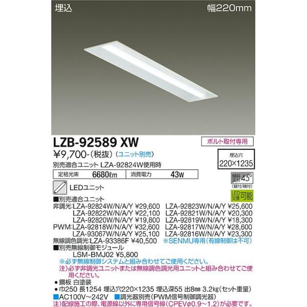 LZB92589XW 大光電機 LED ベースライト 一般形 ランプ別売 /【Buyee 