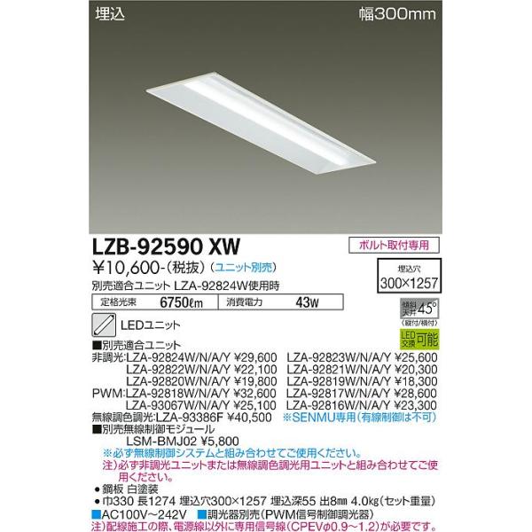 新発売 コスモテック:LED埋込ベースライト LZB-91088WW コスモテック:LED埋込ベースライト LZB-91088WW(メーカー直送品)