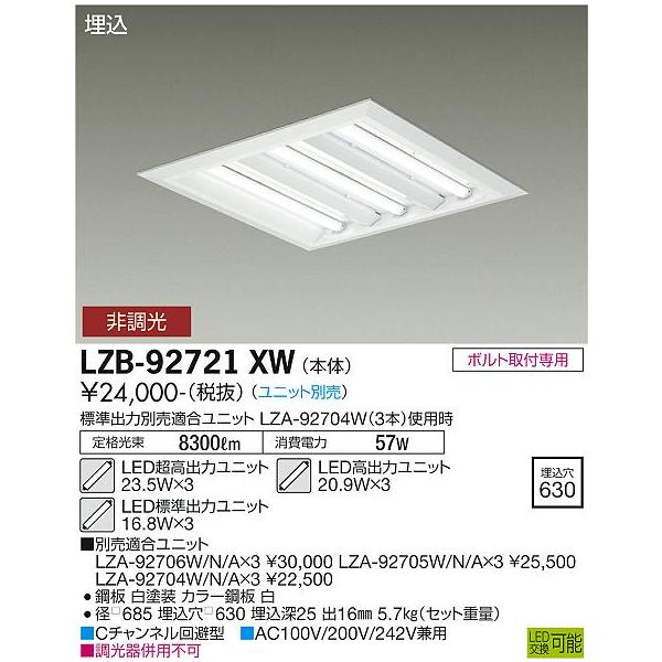大光電機 安心のメーカー保証 【インボイス対応店】LZB92721XW 大光電機 安心のメーカー保証 【インボイス対応店】LZB92721XW