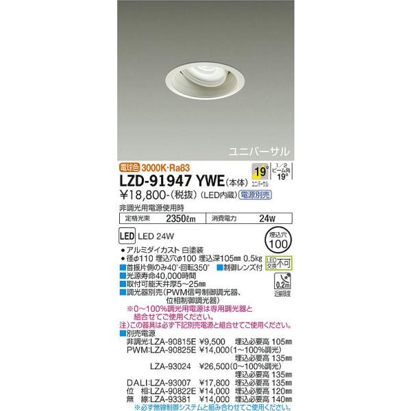 安心のメーカー保証 【インボイス対応店】LZD91947YWE 大光電機 LED