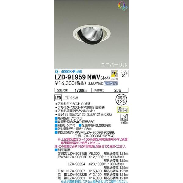 安心のメーカー保証 【インボイス対応店】LZD91959NWV 大光電機 LED