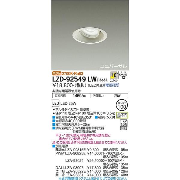 安心のメーカー保証 【インボイス対応店】LZD92549LW 大光電機 LED