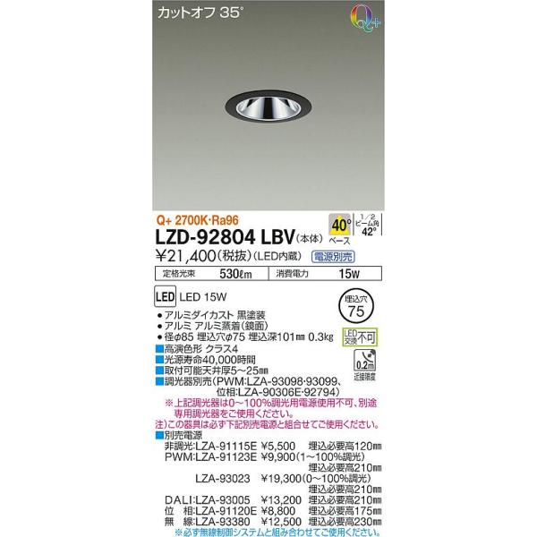 安心のメーカー保証 【インボイス対応店】LZD92804LBV 大光電機 LED