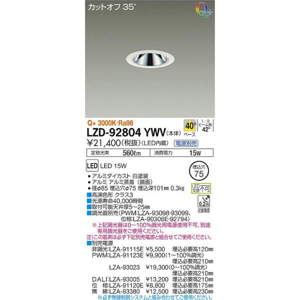 安心のメーカー保証 【インボイス対応店】LZD92804YWV 大光電機 LED