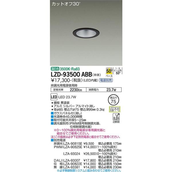 大光電機 安心のメーカー保証 【インボイス対応店】LZD93500ABB LED