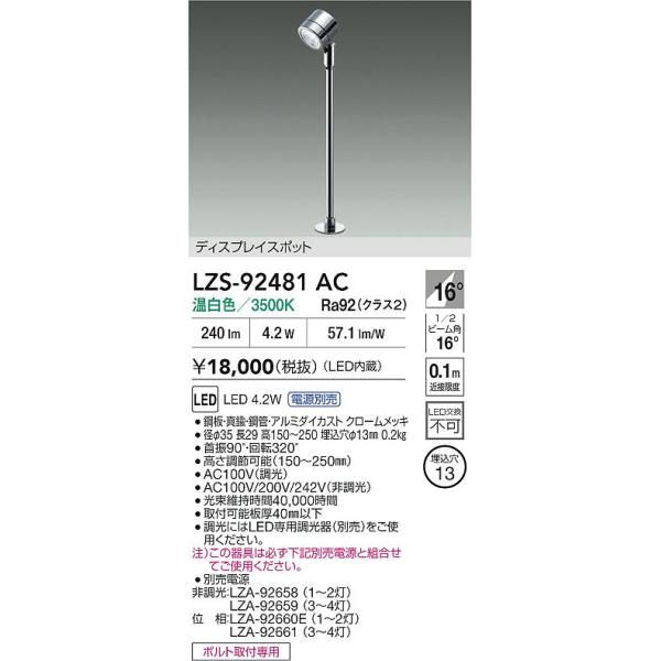 LEDスポットライト LZS-92992EWM 4個セット 製品詳細 | 大光電機株式会社