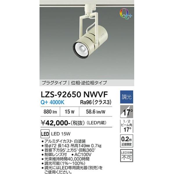 （USED）大光電機　LED照明器具　LZS-60536YW　2セット　匿名配送 大光電機 安心のメーカー保証 【インボイス対応店】LZS92650NWVF LED