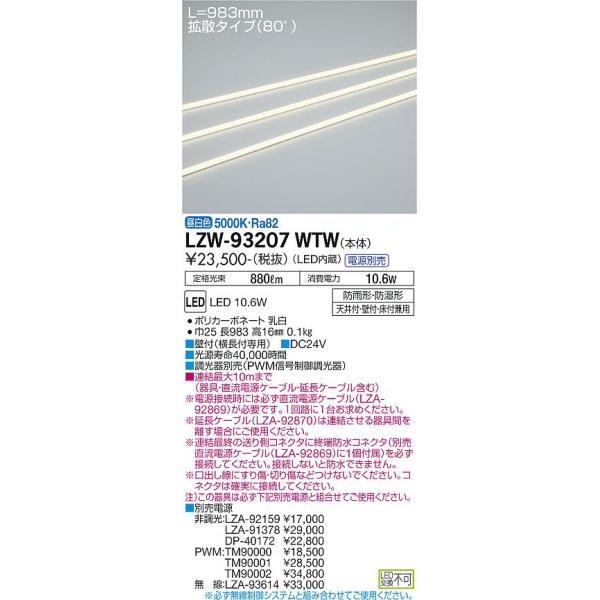 安心のメーカー保証 【インボイス対応店】LZW93207WTW 大光電機 LED