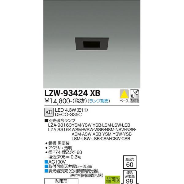 偉大な 大光電機照明器具 LZW-93071XW ポーチライト 軒下用 ランプ別売 LED≪即日発送対応可能 在庫確認必要≫ 