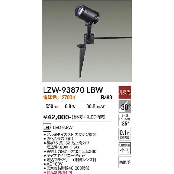 大光電機 安心のメーカー保証 【インボイス対応店】LZW93870LBW LED